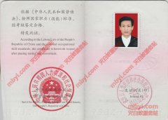 罗文耀执业证书_罗师傅是白蚁虫害防治中级工程师