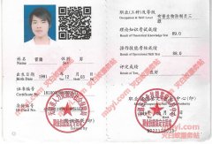 雷腾执业证书_雷师傅是白蚁虫害防治高级工程师